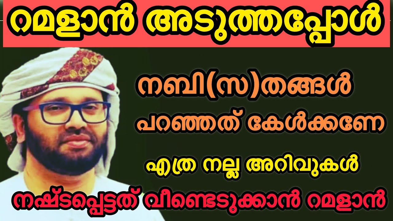 റമളാൻ അടുത്തപ്പോൾ Simsarul haq hudavi  live speech today
