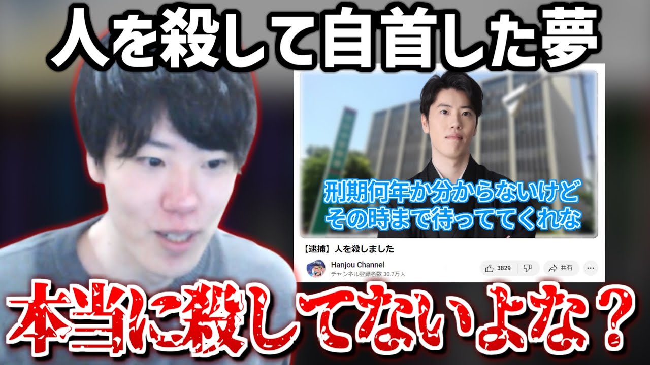 人を殺した夢がリアルすぎてめちゃくちゃ焦ったはんじょう【2024/10/10】