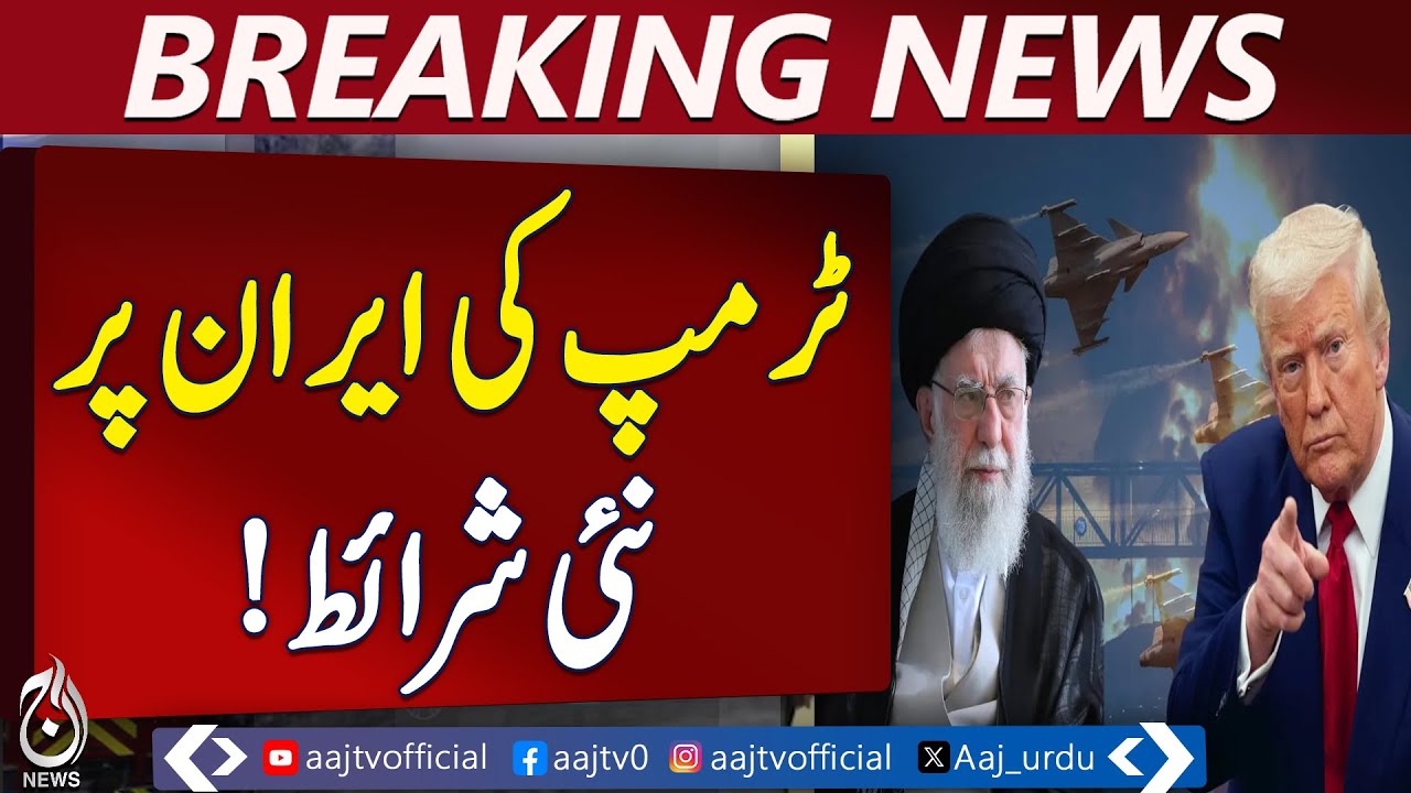 Trump Administration Iran Deal | Uranium Transfer | Missile Limits | Naval - Aaj Pakistan News