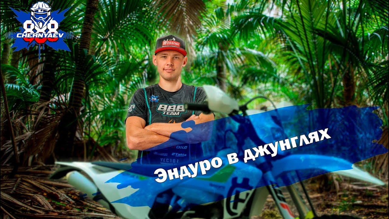 Эндуро в джунглях Тайланда в +30 градусов жары. Пхукет 2026