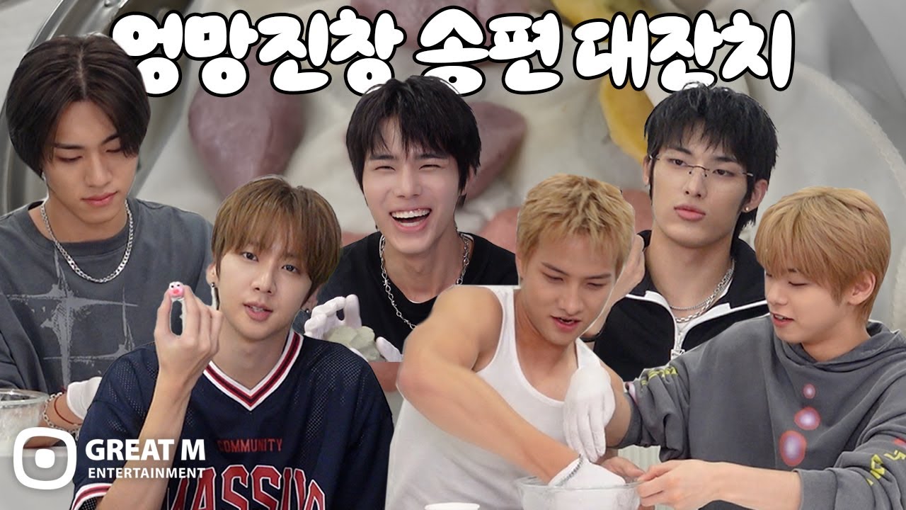 82MAJOR(82메이저) 의 엉망진창 송편 대잔치 | 금지어를 곁들였더니 (에투메 치고) 조용해진 추석 😅