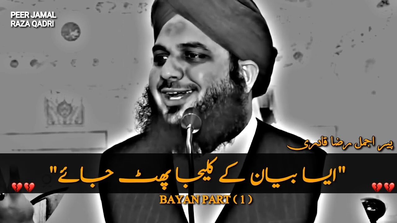  Ajmal Raza Qadri Bayan 🥺 sad 😭 heart Touching 💔💔 islam Allah ❤️‍🩹 Thank you 