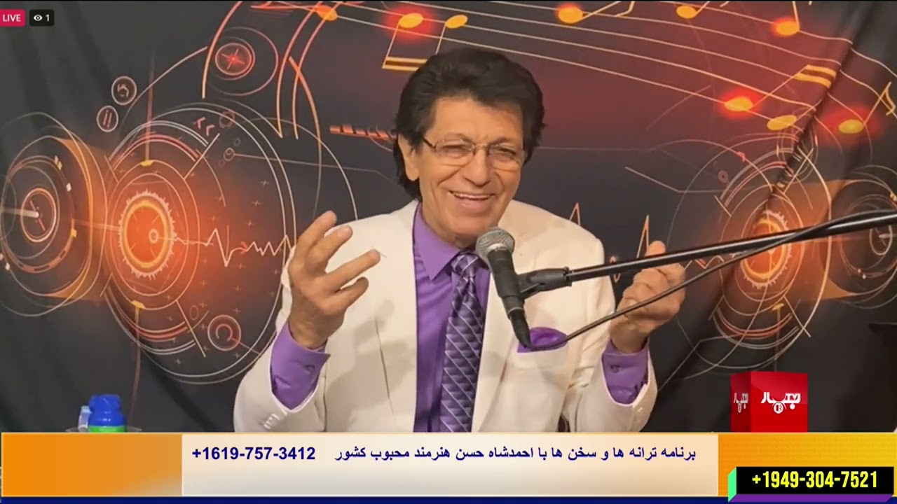 Ahmad Shah Hassan برنامه ترانه ها و سخن ها با احمدشاه حسن قسمت ١۹