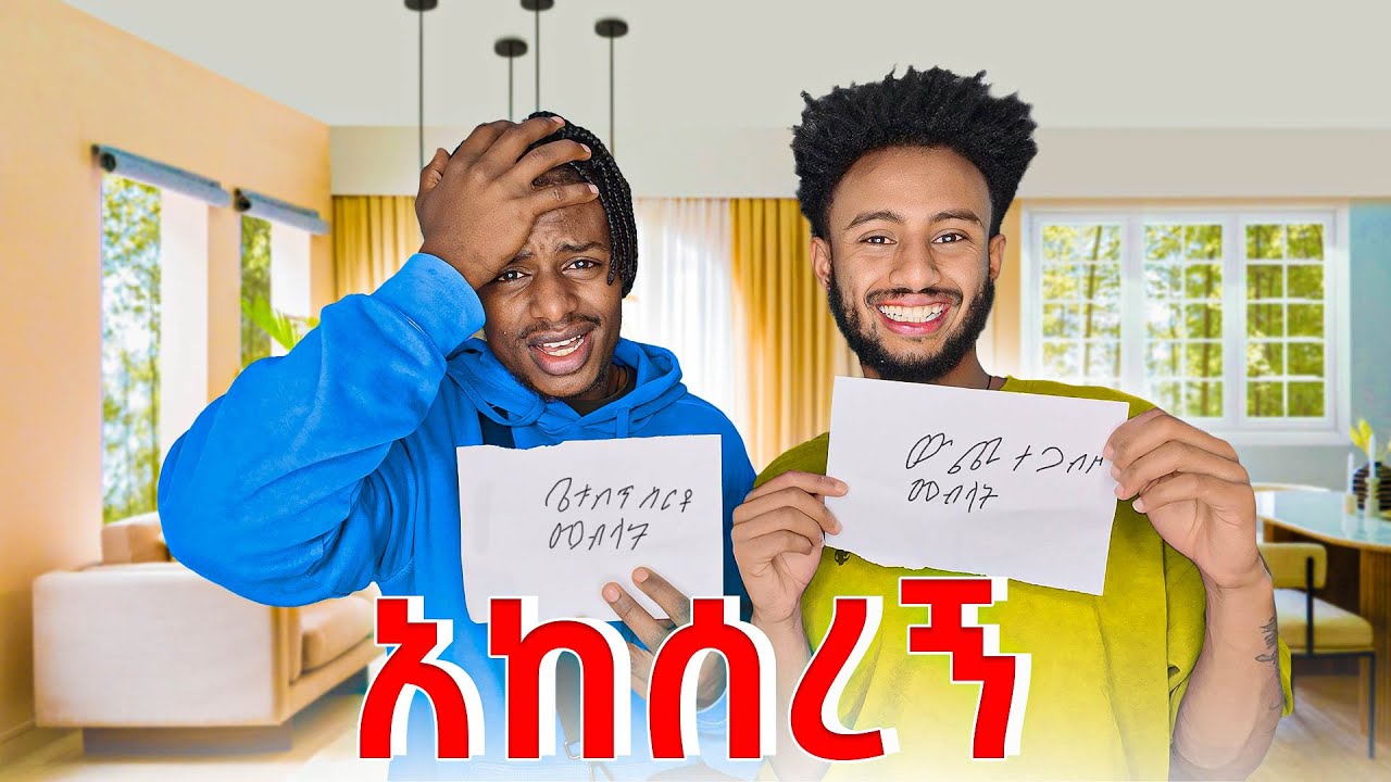ያጠራቀምኩትን ብር አስጨረሰኝ||Day6