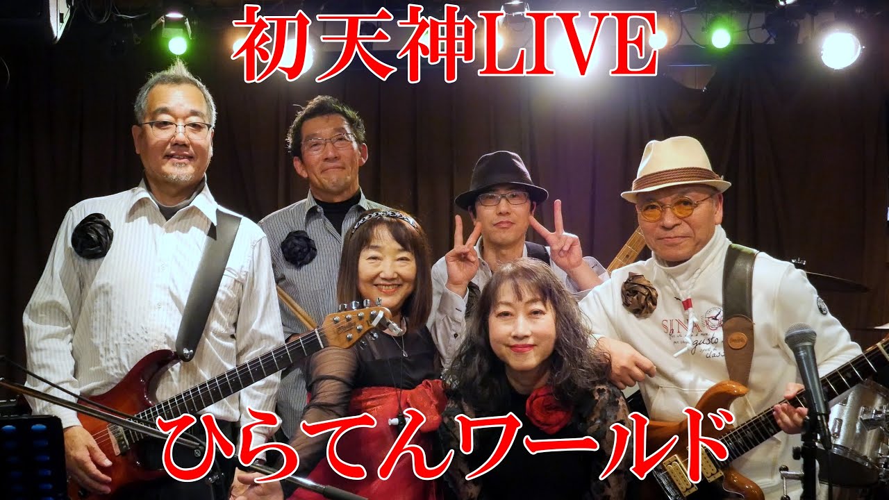 ひらてんワールド