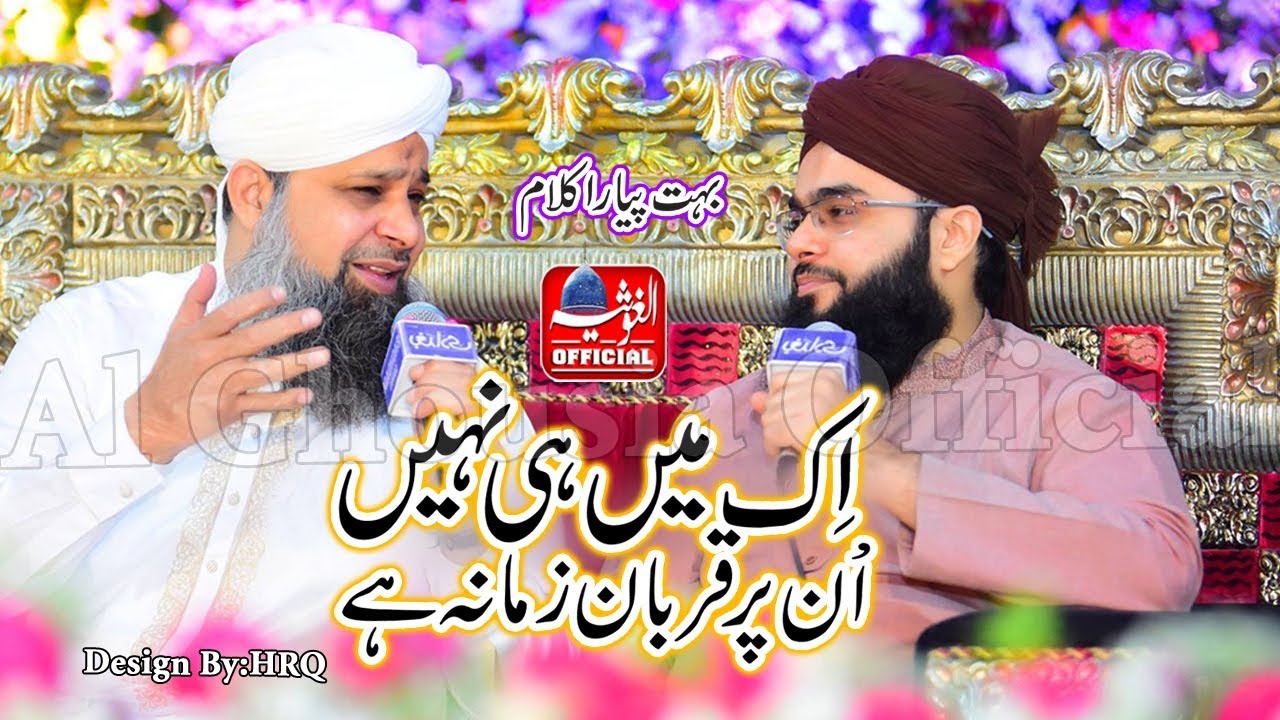 Ek Mai Hi Nahi Un Par - Allama Hafiz Muhammad Bilal Raza Qadri Owaisi - Al-Ghousia Official 2019