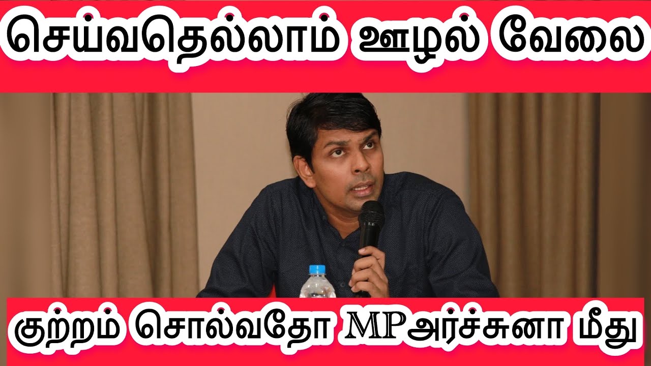 🔴சில ஊழல்வாதிகள் இடிப்பதோ”சிவன்கோவில்”|படிப்பதோ “தேவாரம்”|#archunaramanathan#archchunaramanathan 