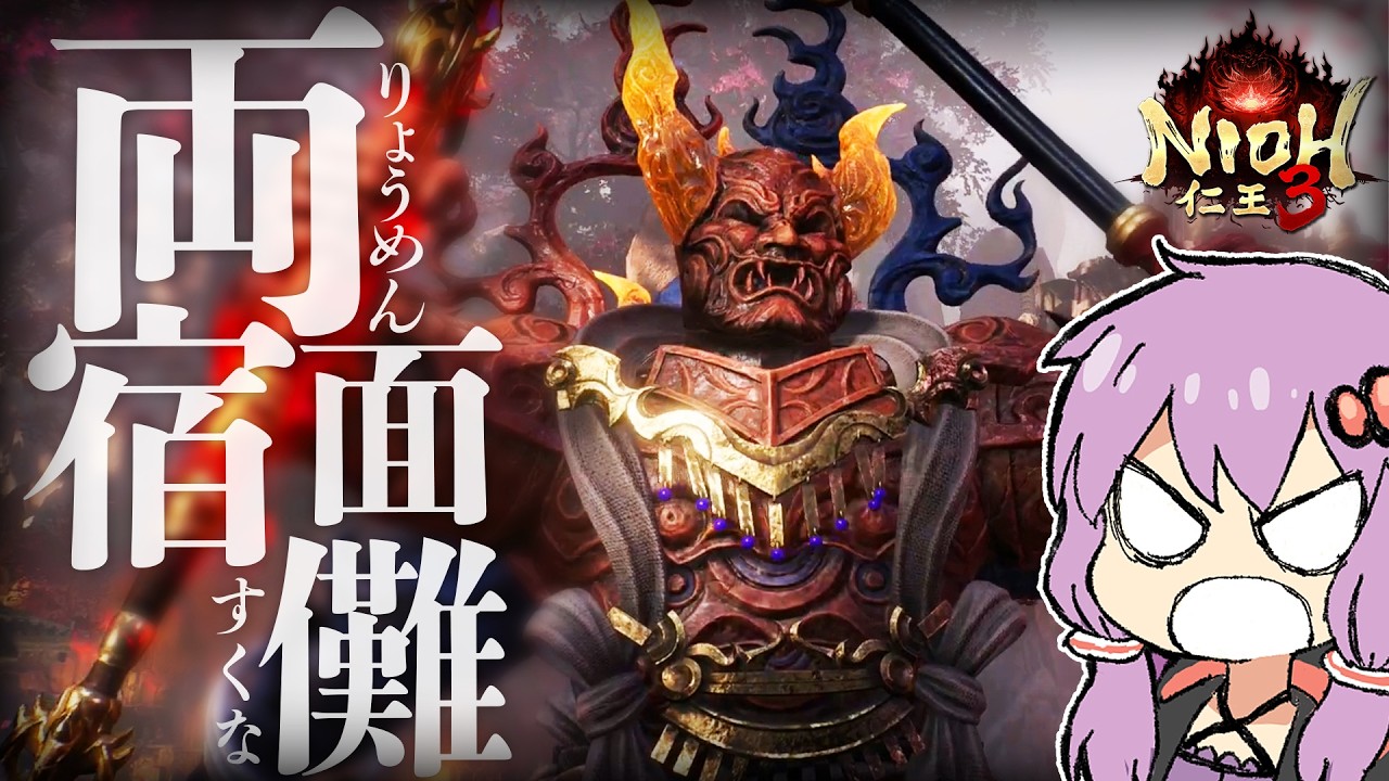 【仁王3】04│懐かしのボスと戯れるゆかりさんの物語【ボイスロイド実況】