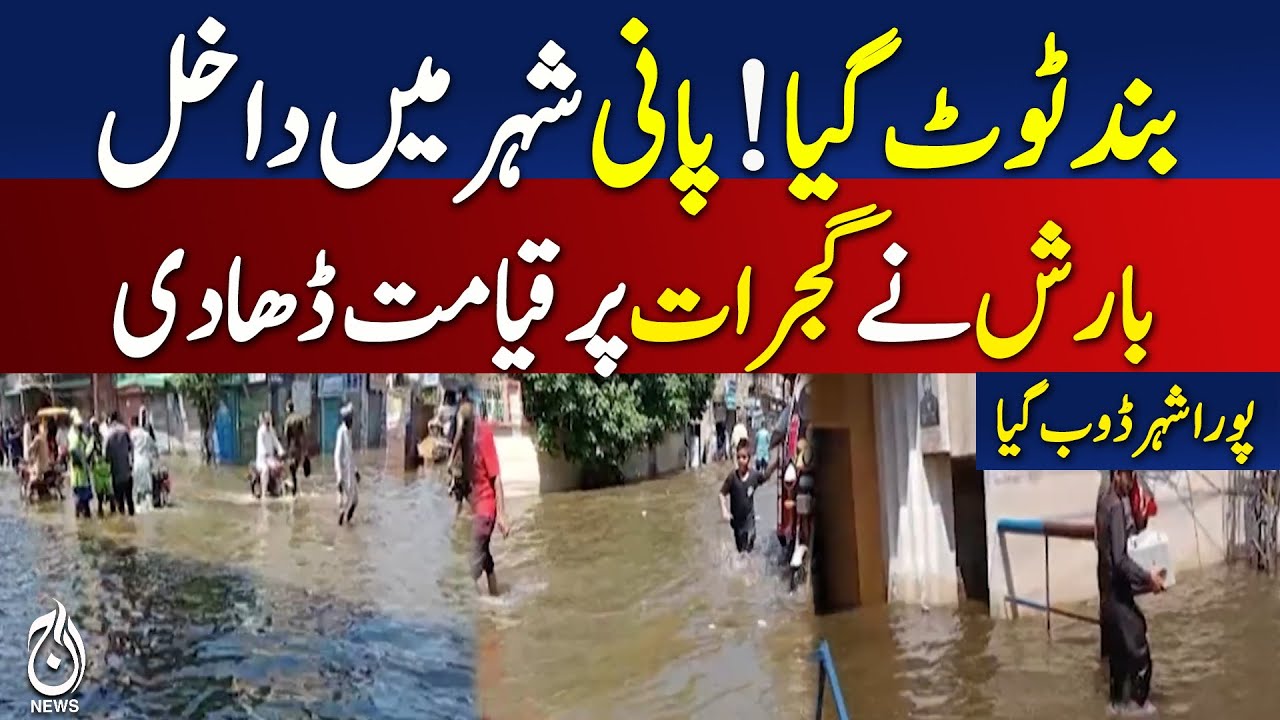 Dam Breaks, Torrential Rains Flood Entire Gujrat City - Pakistan News