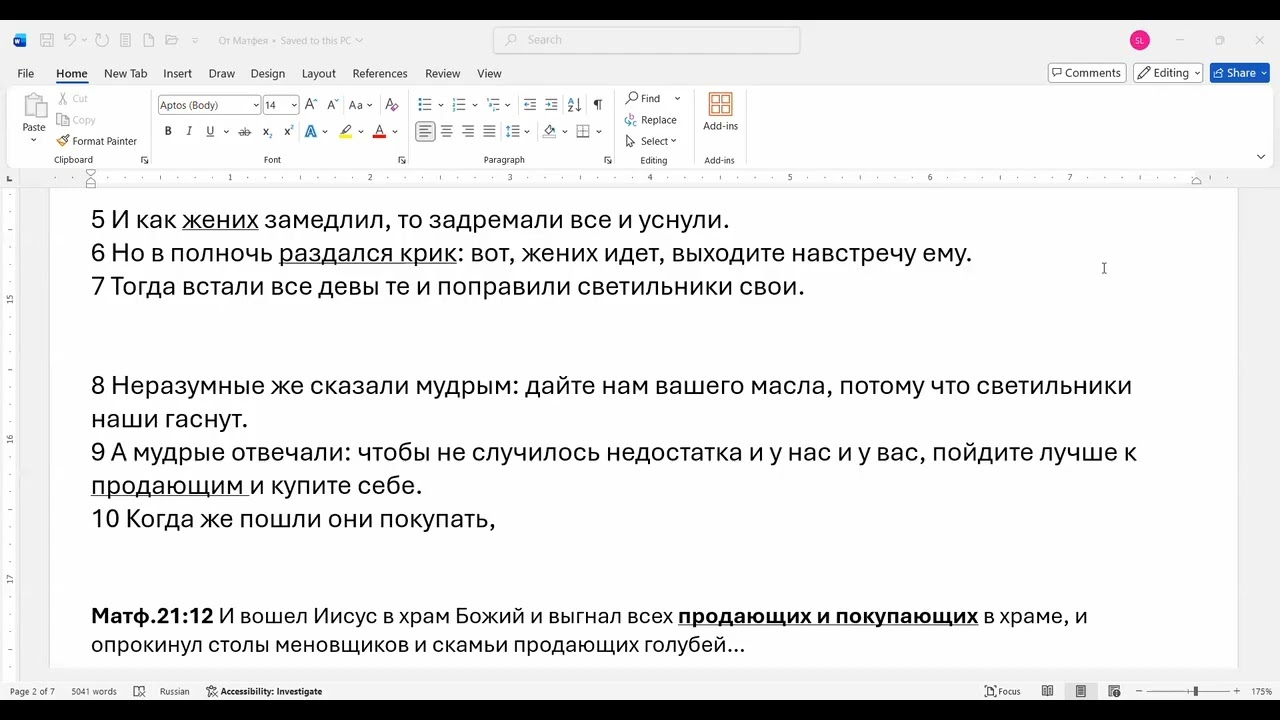 58. Матфея 25:9. почему не поделились маслом