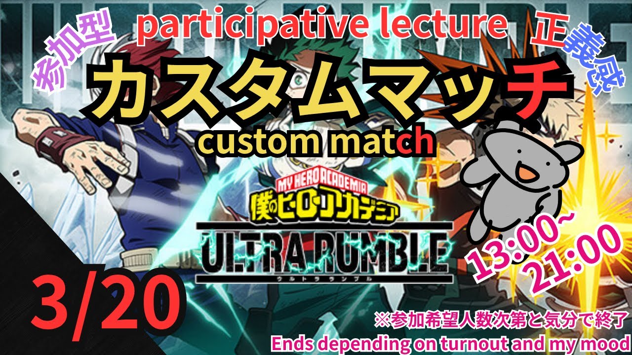 【ヒロアカUR】あ、体操服もって帰るの忘れた！プルスストレス！【参加型】