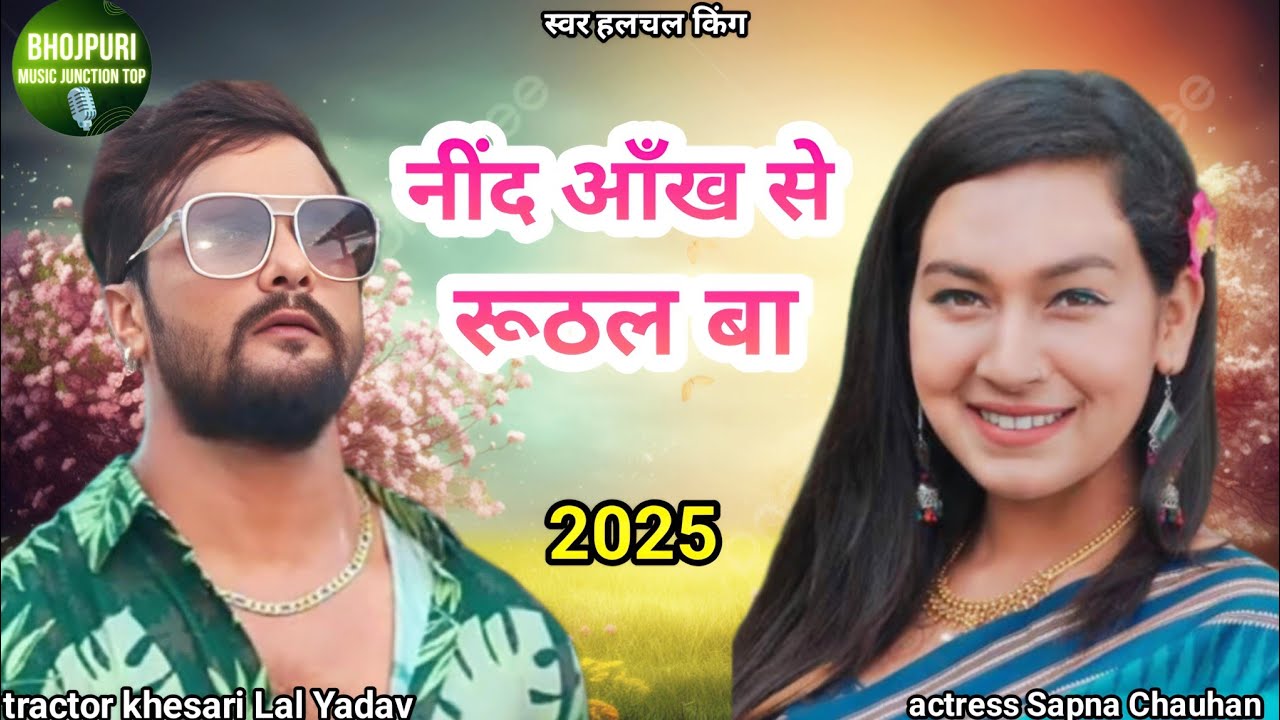 तोहरे नामे साँस चले | 2025 NEW | Bhojpuri Romantic Song | स्वर #हलचल किंग |New Song #music #trending