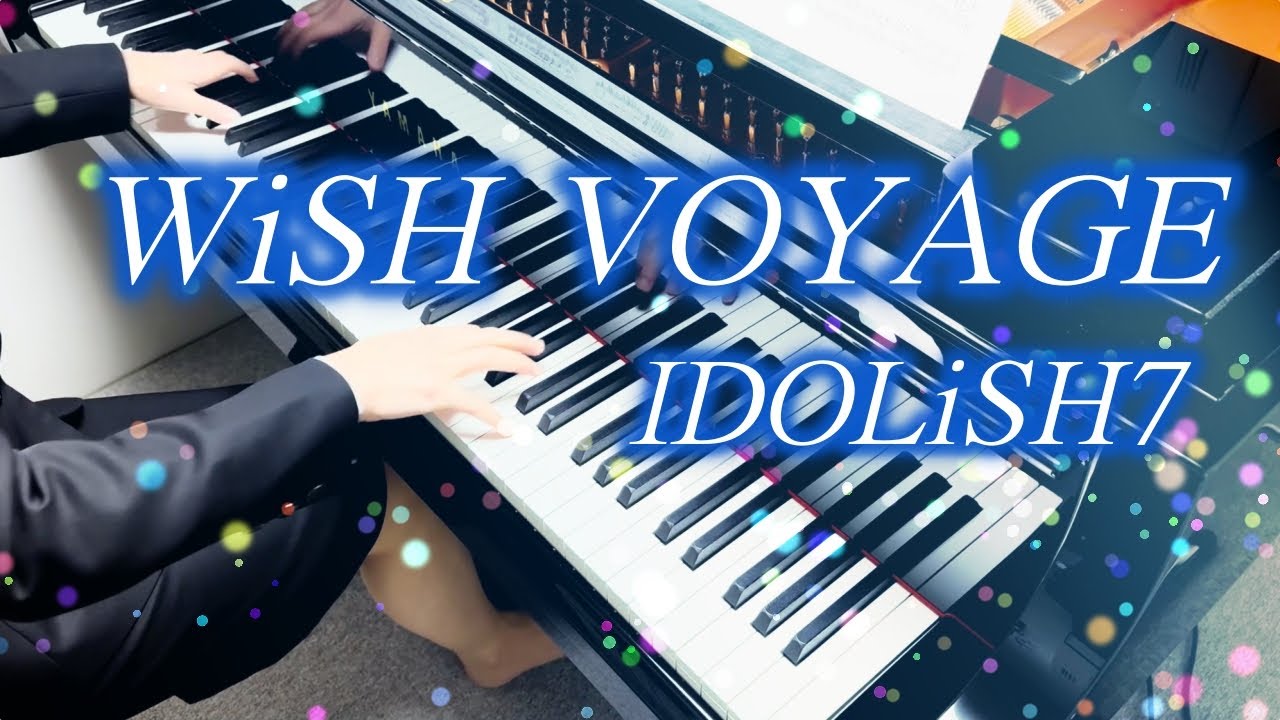 【アイドリッシュセブン IDOLiSH7】WiSH VOYAGE / 動画後半楽譜あり sheet music available【Piano ピアノ】
