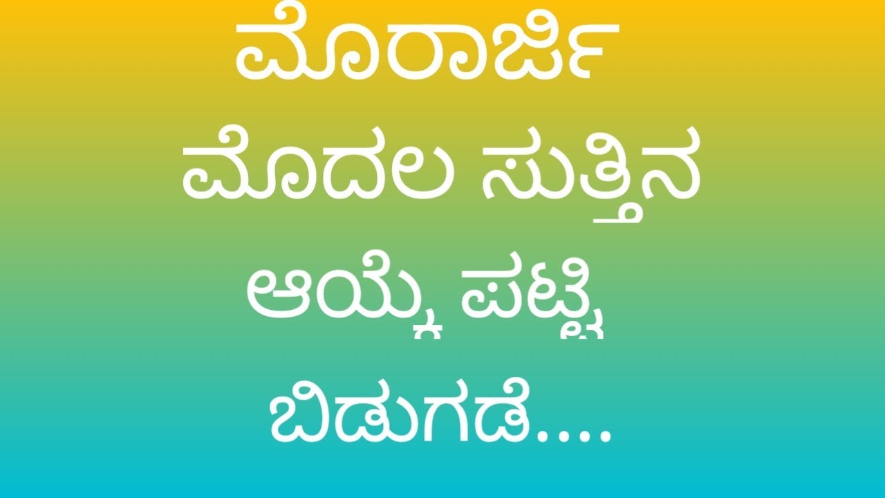 ಮೊರಾರ್ಜಿ ಪರೀಕ್ಷೆಯ ಪಲಿತಾಂಶ 2026|ಎಷ್ಟು ಮಾರ್ಕ್ಸ್ ತಗೆದುಕೊಂಡರೆ ಸೆಲೆಕ್ಟ್|ಮೊದಲ ಸೀಟ್ ಹಂಚಿಕೆ ಪಟ್ಟಿ|