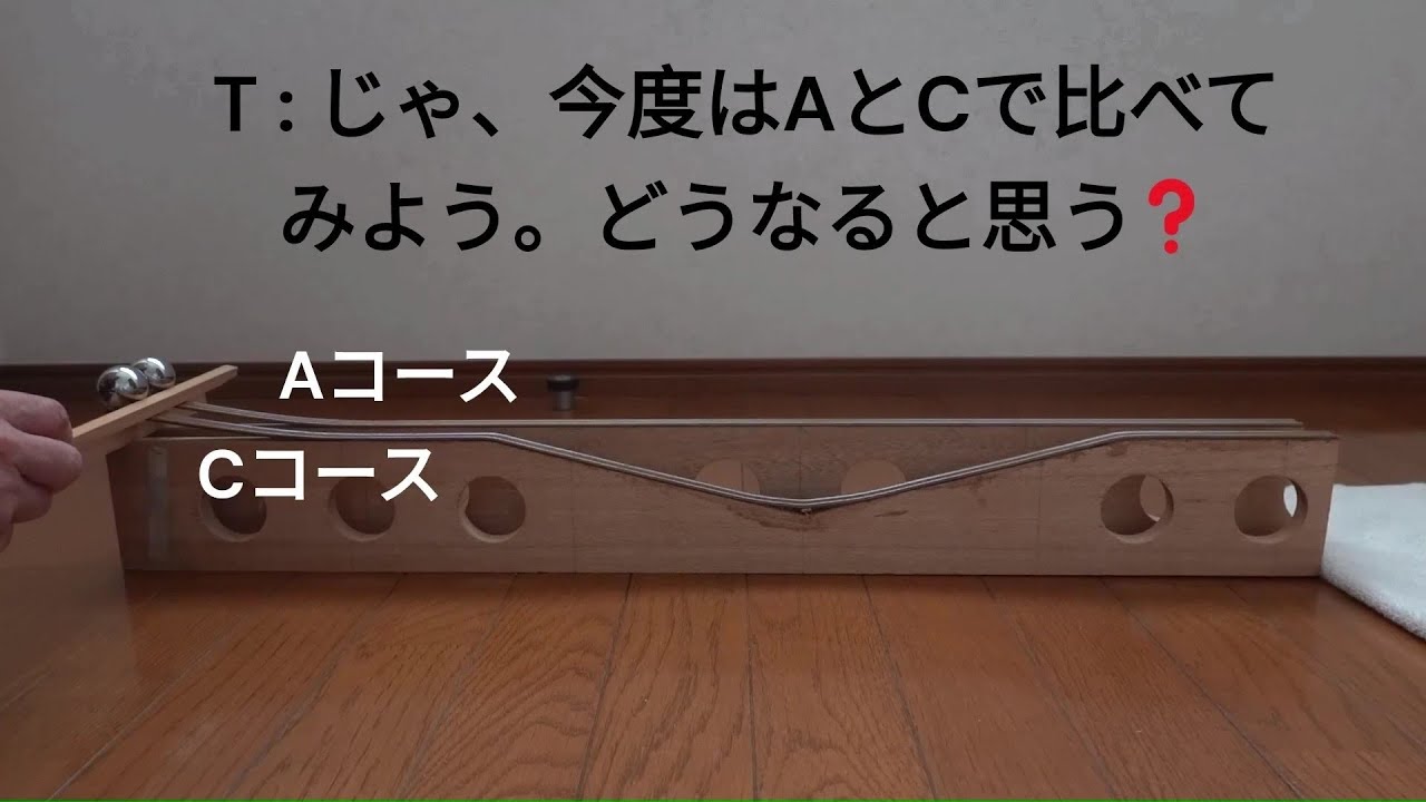 どっちが早い？「力学的エネルギー保存則実験器」鋼球の速さ比べー『いきいき物理わくわく実験②』のp.75ー