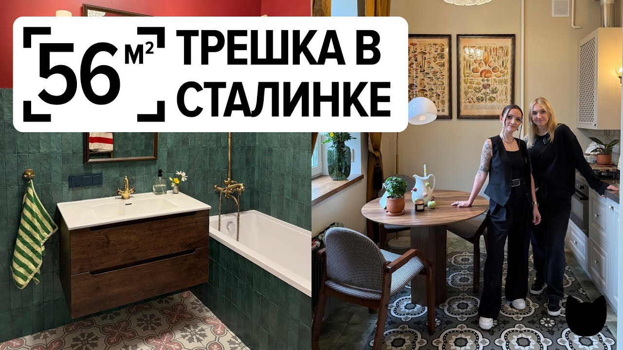 🔥 57 м² в сталинке, которые вдохновляют на ремонт