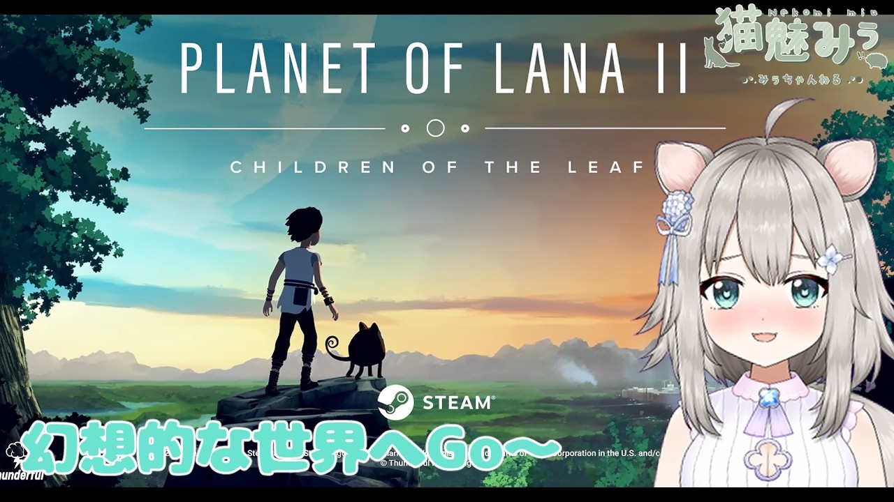 【Planet of LanaⅡ】#001 幻想的なパズルアクション！機械の軍勢を退けた後の世界を観るよっ✨