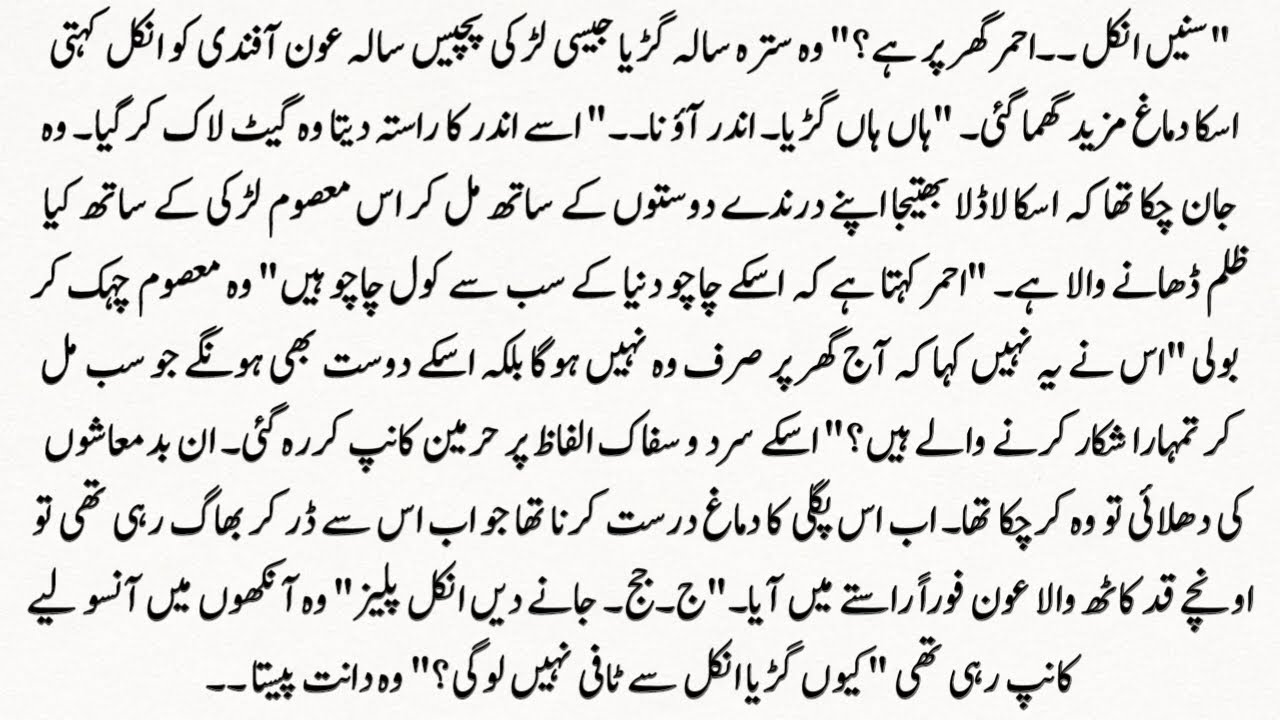 Urdu Novel &ldquo;محبت کا آسمان&rdquo; Muhabbat Ka Aasman | Story | Hindi Urdu Bedtime Story