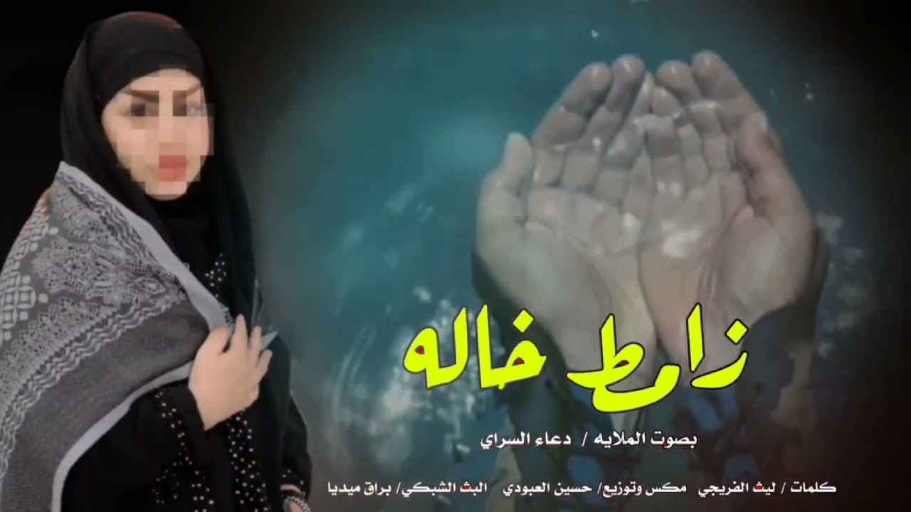 زامط خاله  بيوم الطب  هوسات حماسيه  بحق ابو الفضل  ع  🎧🎧بصوت المبدعه دعاء السراي