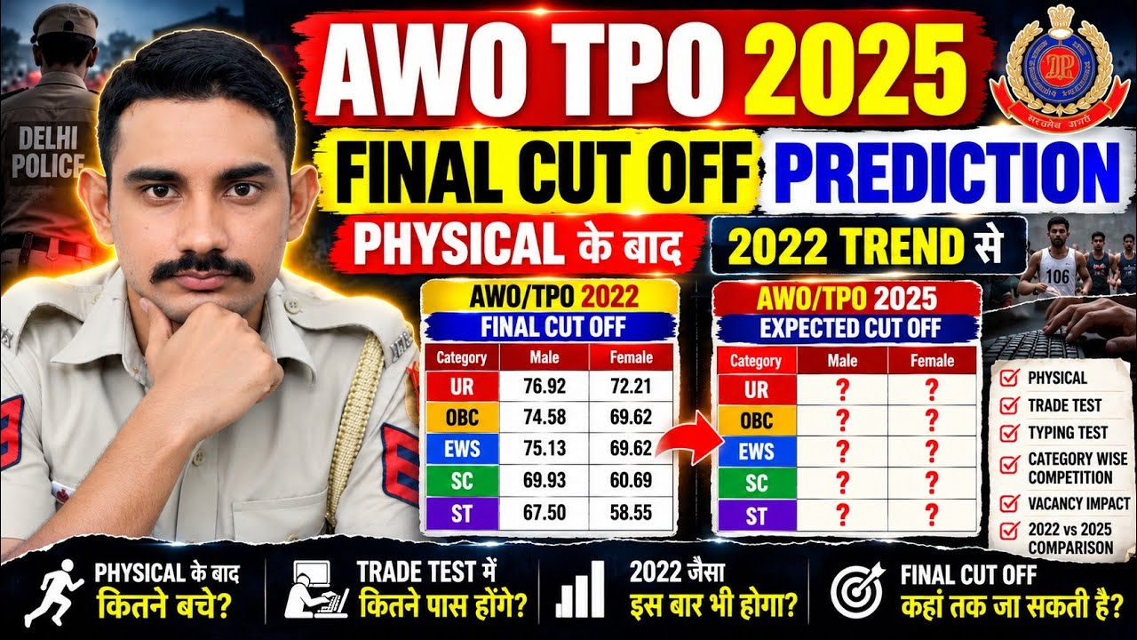 Delhi Police AWO/TPO 2025 FINAL CUT OFF 🔥 | ? | 2022 Trend से Full Analysis