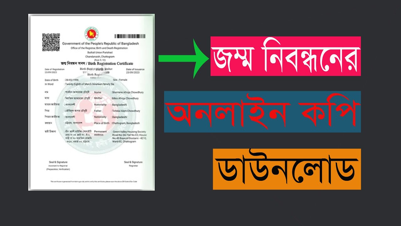 জন্ম নিবন্ধন অনলাইন কপি ডাউনলোড | Birth Certificate Download