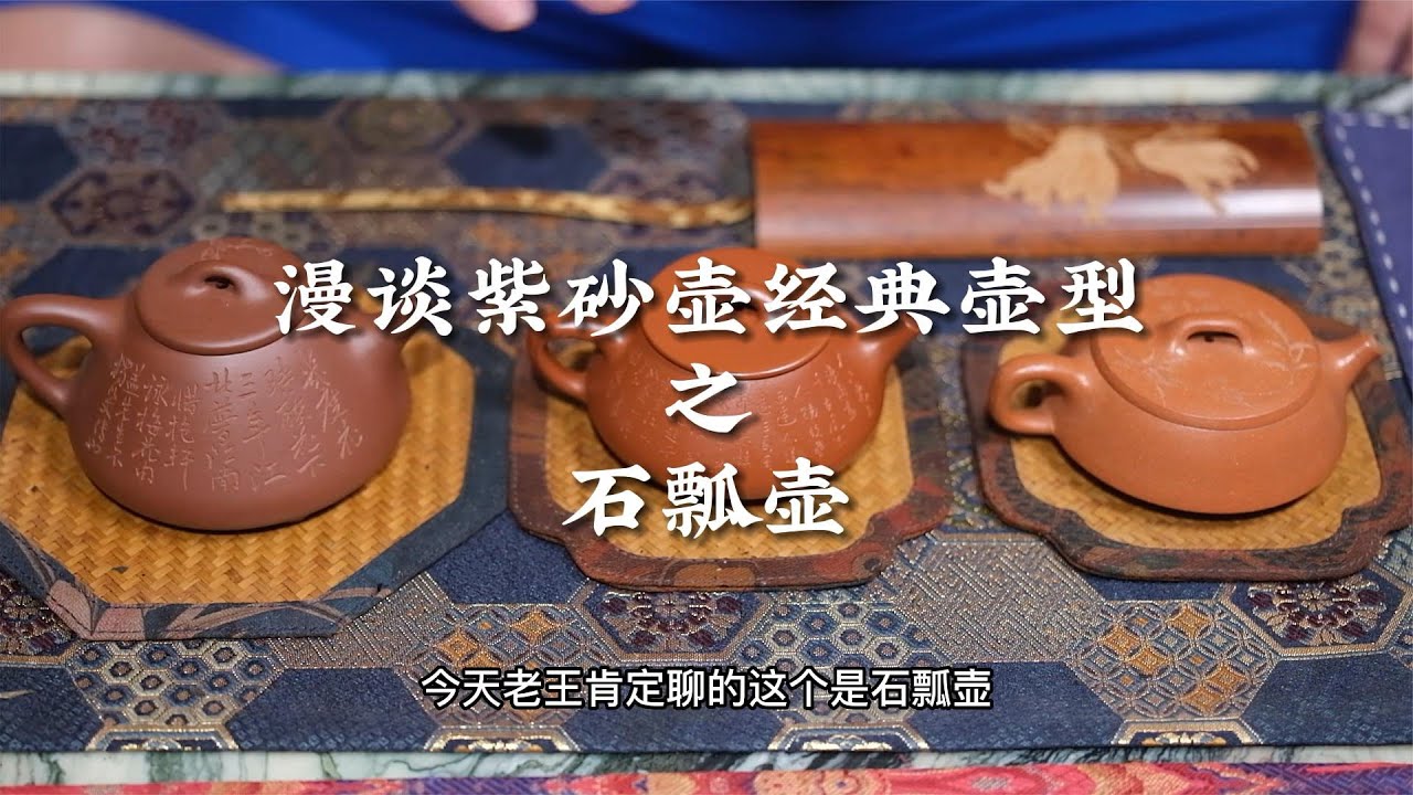 漫谈紫砂壶经典壶型之石瓢壶