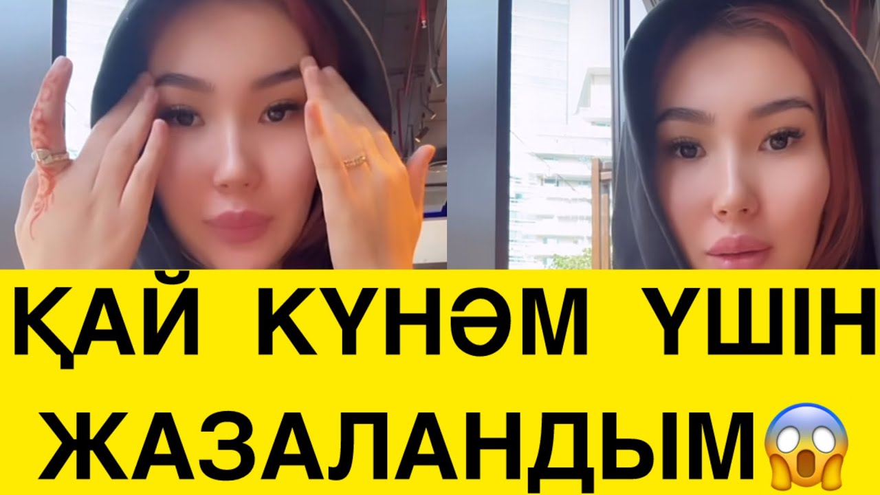 КЕШІРІҢДЕР МЕНІ😰