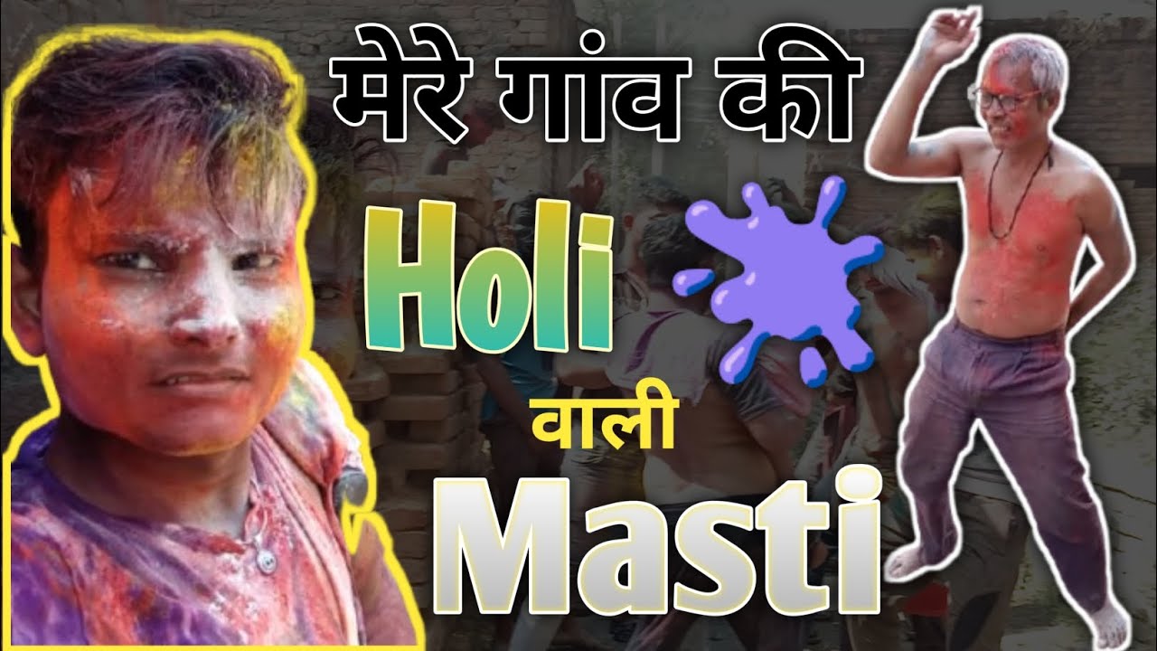 मेरे गांव की होली वाली Masti 🫟 || होली 2026 || Happy Holi 🫟 || Holi Special 2026