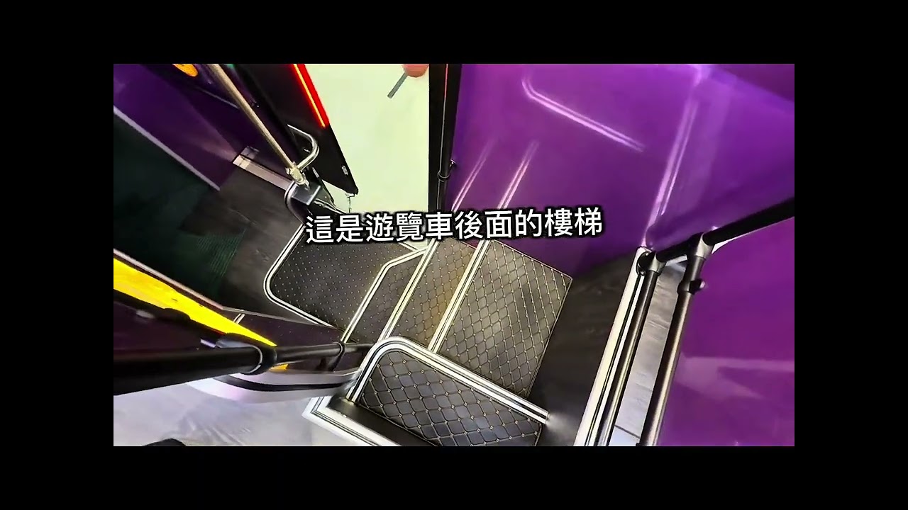 遊覽車 前後樓梯+客製垃圾桶+正副駕司機座+一樓小姐桌+2樓斜坡地板+2樓神明桌+2樓小桌面+最後一排乘客座地板 #菱格黑金