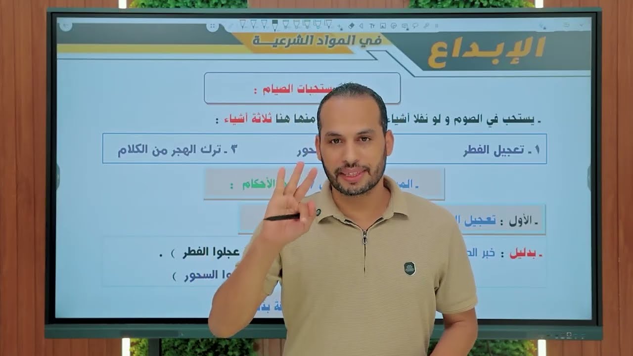 مستحبات الصوم و صيام يوم الشك ـ الصف الثاني الثانوي