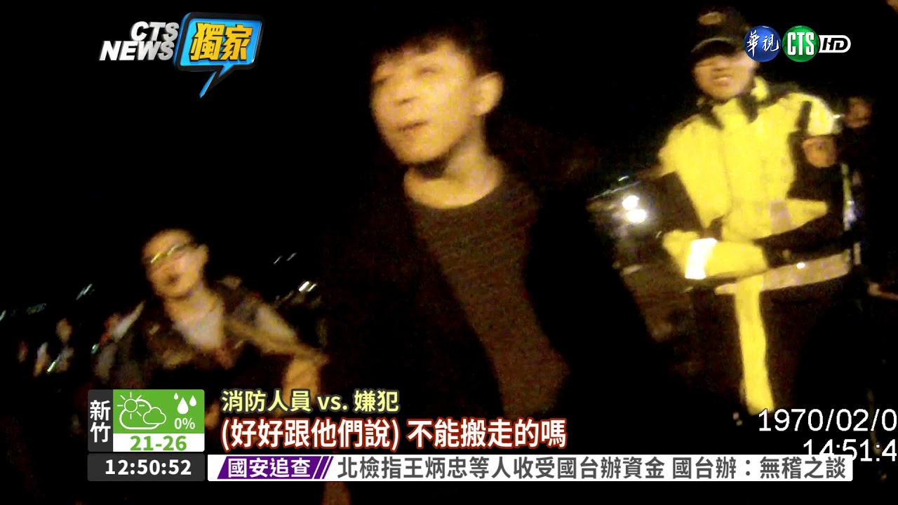 毆消防.撒冥紙 準現行犯難法辦?