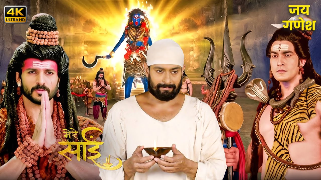 साईं की महिमा- (SAI KI MAHIMA) | शिरडी के साईं | साईं लीला | 4K Video | शिरडी के गरीबों की भूख मिटाई