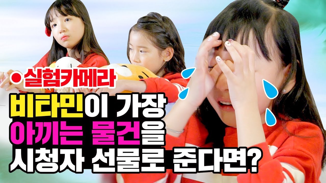 비타민이 아끼는 물건을 팬들에게 선물로 준다면?! 과연 멤버들의 반응은? 아끼는 물건 소개 실험카메라 | 클레버TV
