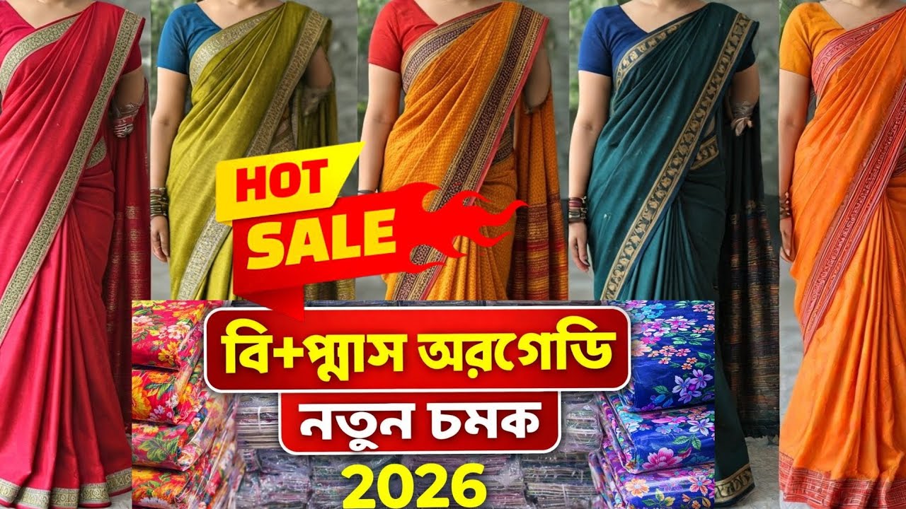 New B+ Plus Organdy Print Saree Collection 2026 | নিত্যনতুন ডিজাইন শাড়ি 