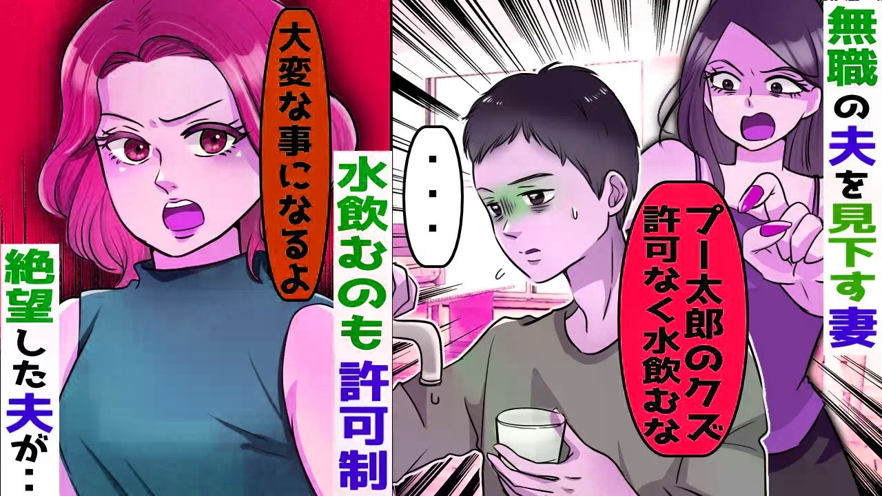 無職の夫を見下し追い詰める妻→一生懸命に職安に通う夫が･･【スカッと総集編】