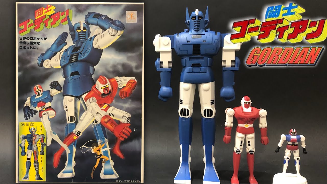 分身合体！闘士ゴーディアン【絶版プラモデル・1980年】 GORDIAN GATTAI Plastic Model