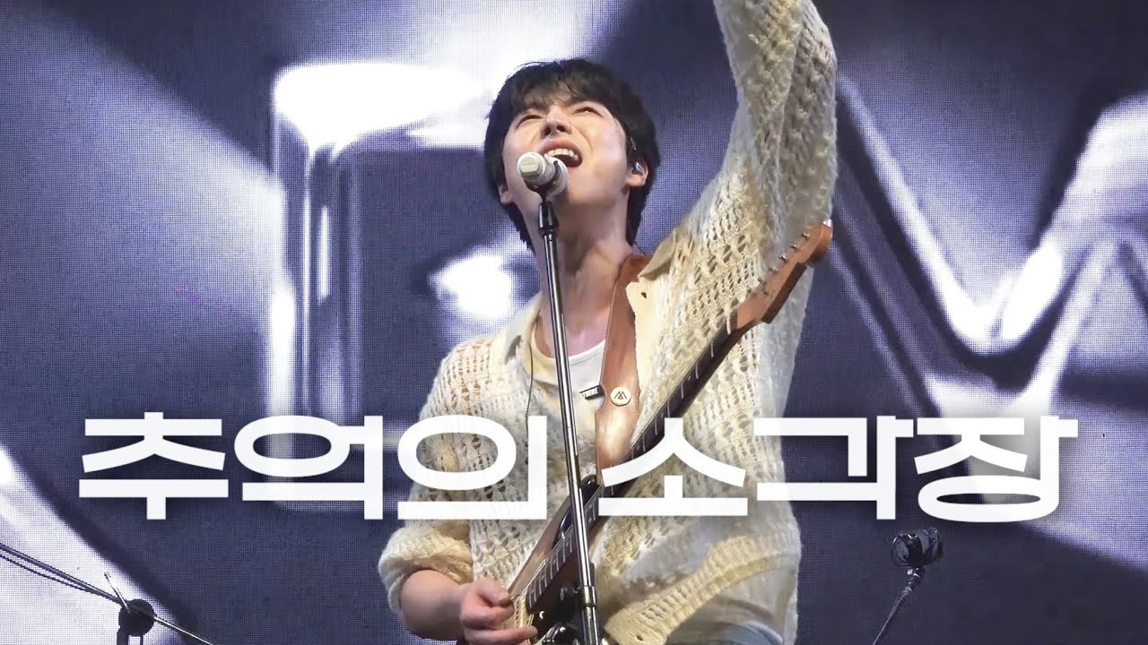 [4K] 250629 추억의 소각장 (Beautiful Ashes) - 원위(ONEWE) / 2025 라이브온 Live On 부산 / 용훈 직캠 fancam