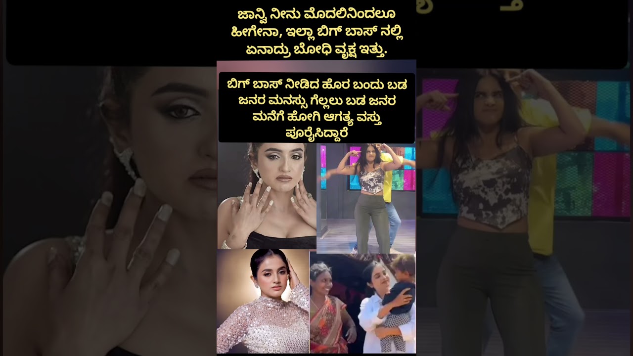 big boss viral story#entertainment #sandalwoodnews  #kannadaactor #celebritygossip #HER INFO.