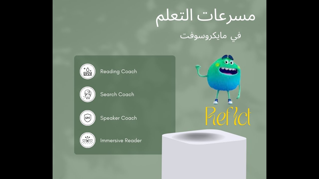 روعة مسرعات التعلم في مايكروسوفت