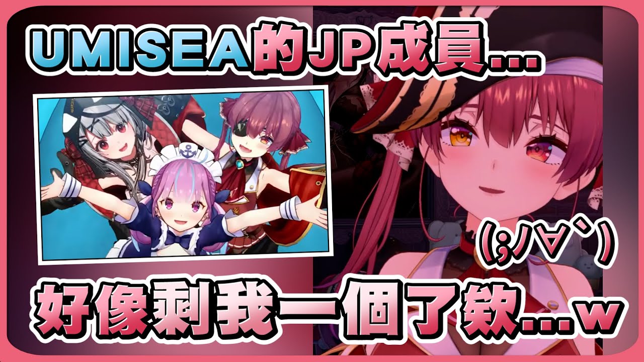 船長淺聊Holo業務繁重與虎鯨畢業 突然發現UMISEA的JP成員只剩自己了...w【Hololive精華/寶鐘瑪琳】20241202
