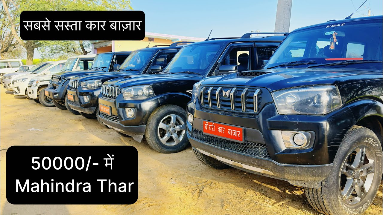 Choudhary Car Bazar Badhra Haryana Mob.9812382287 #jogenderchaharcarrider #badhracarbazar 
