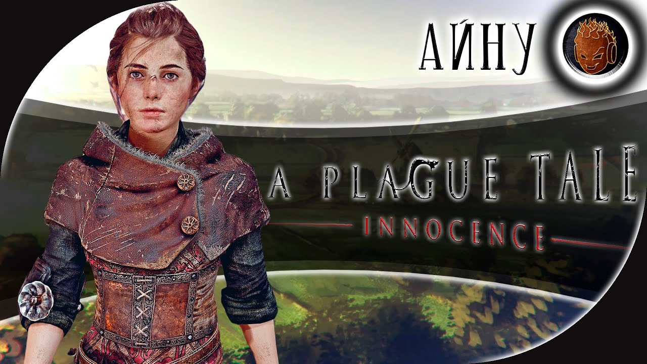 ЧУМНАЯ СЕМЕЙКА И АГРЕССИВНЫЙ РАТАТУЙ ➤ A Plague Tale: Innocence #1