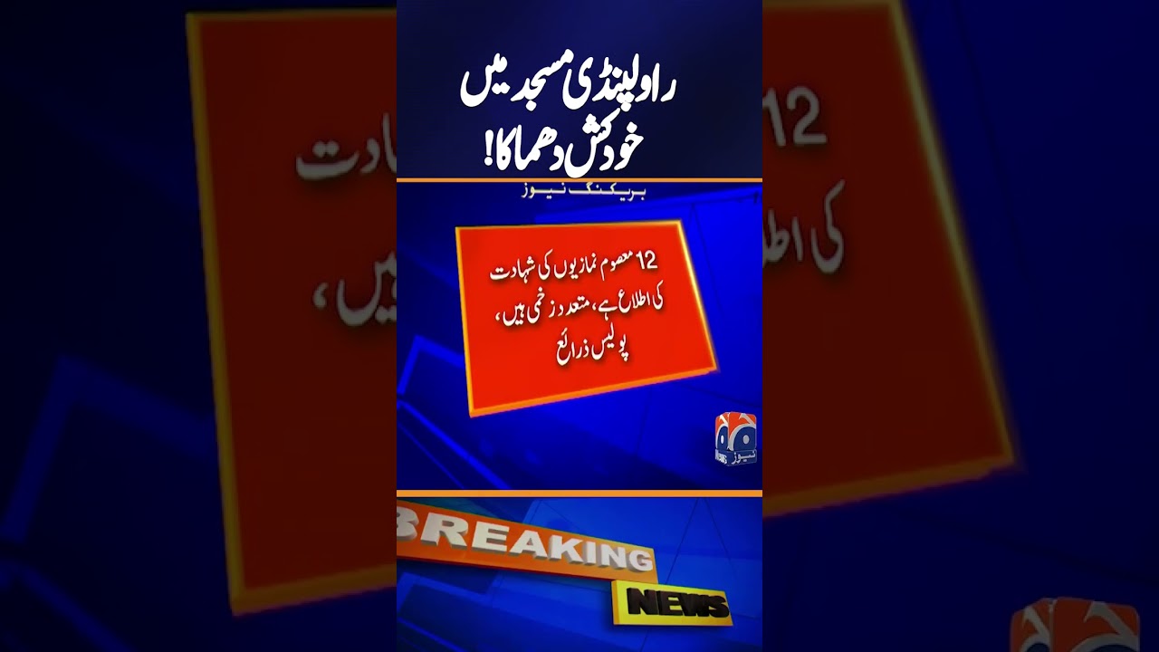 Islamabad Blast: Deadly Explosion Hits Imam Bargah in Tarlai Kalan | Breaking News