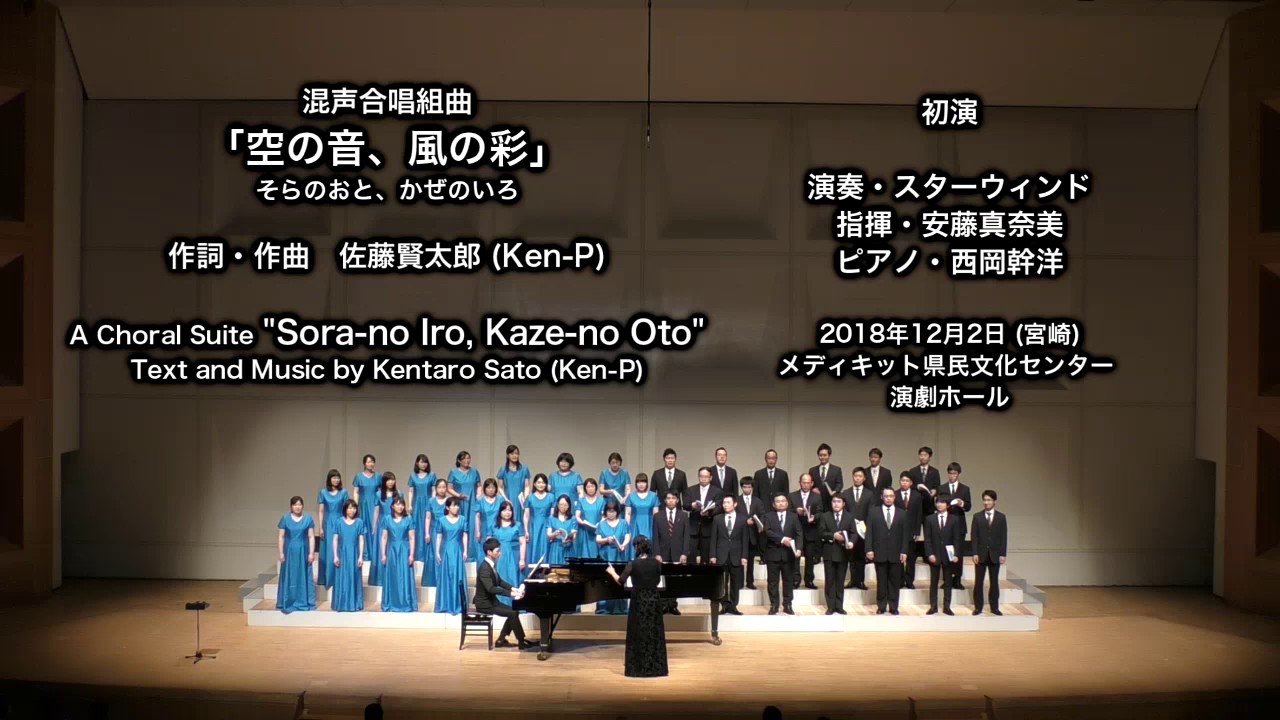 混声合唱組曲「空の音、風の彩」 A Choral Suite 