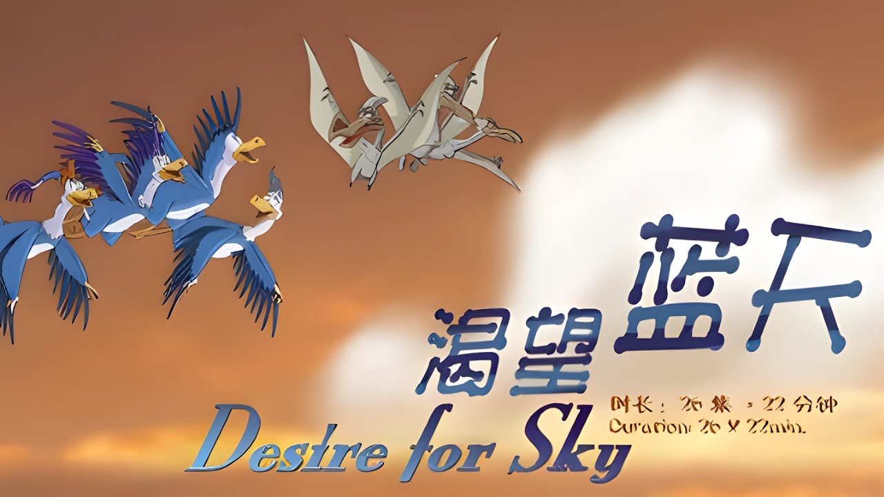 渴望蓝天 4K 超清修复版 第28集 #動漫 #anime #動漫推薦 #Chinese #anime #国漫 #华语
