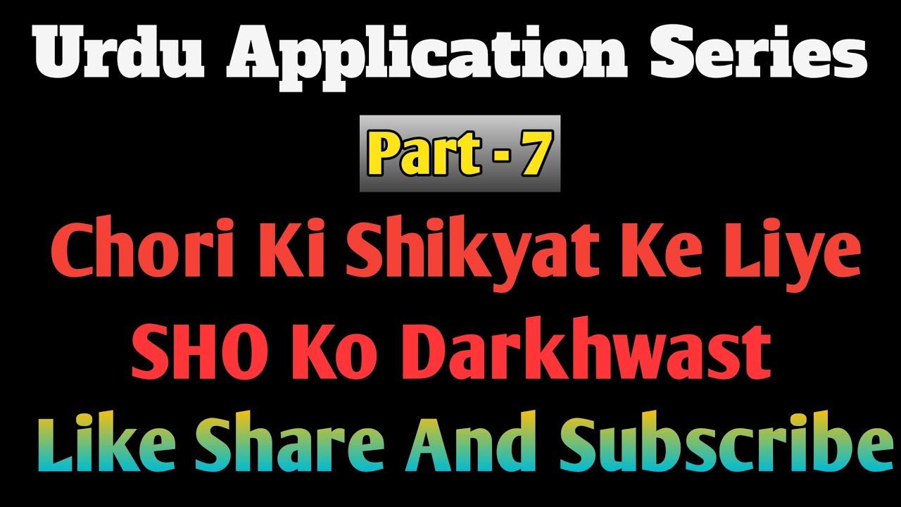 Chori Ki Shikyat Ke Liye SHO Ko Darkhwast || Urdu Application Series || Part - 7 ||