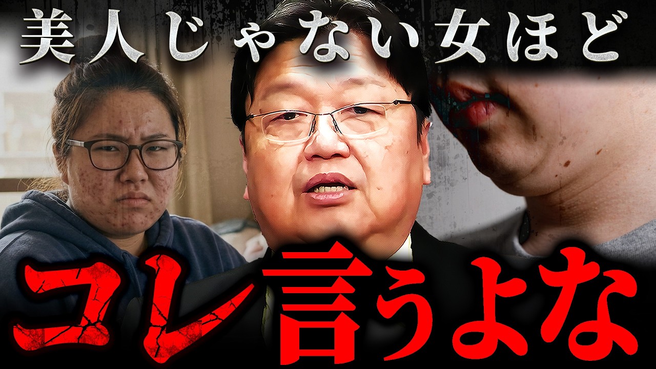 『女って悲しいよな』女社会カーストから外れた女の現実を斗司夫が語る【岡田斗司夫 切り抜き サイコパス】