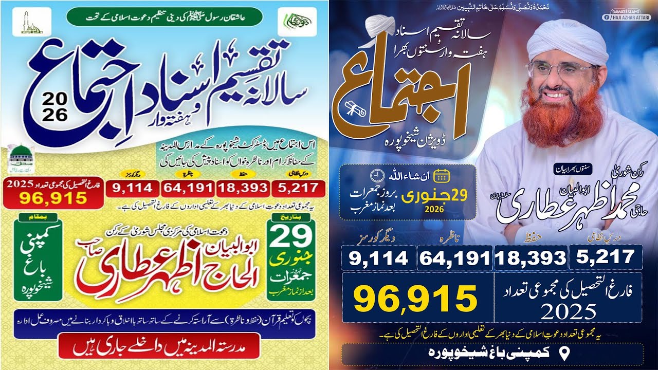 Live Salana Taqseem e Asnad & Hafta War Ijtema Dawate Islami From Company Bagh Sheikhupura