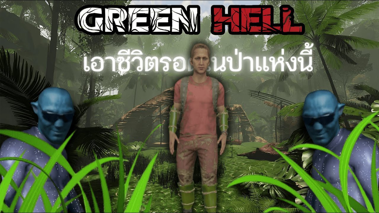 [ Green hell ] - I สาม Gay เอาชีวิตรอดในป่าดงเขียว!! I #4