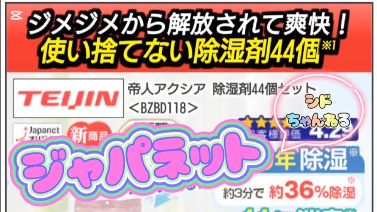 【除湿剤】ジャパネット😄TEIJINアクシア除湿剤😄
